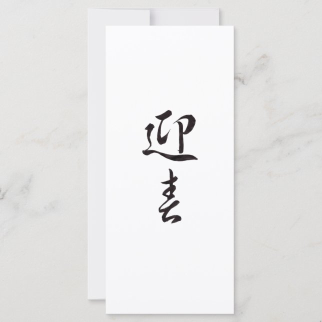 Happy New Year II - Japanese (Front)