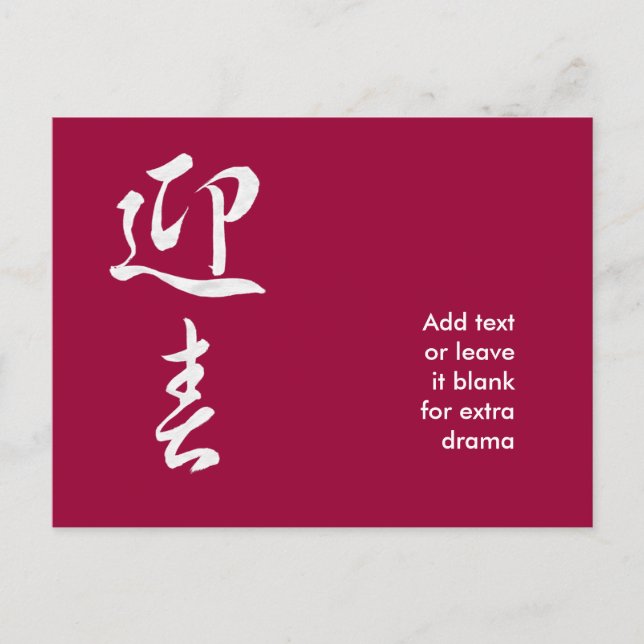 Happy New Year II - Japanese Holiday Postcard (Front)