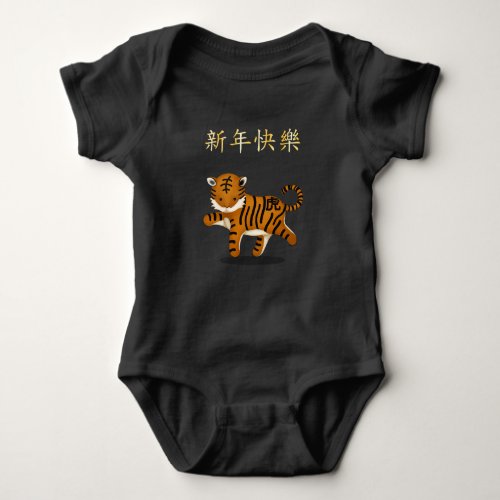 Happy New Year in Chinese 2022 Tiger Baby Bodysuit