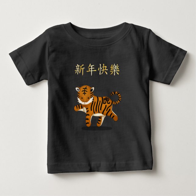 "Happy New Year" in Chinese 2022 Tiger Baby T-Shirt (Front)