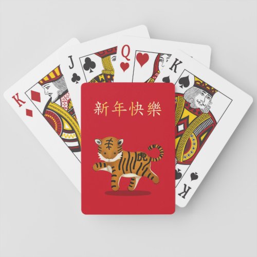 Happy New Year in Chinese 2022 Tiger Poker Cards