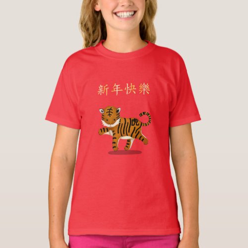 Happy New Year in Chinese 2022 Tiger Red T_Shirt