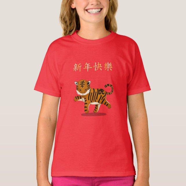 "Happy New Year" in Chinese 2022 Tiger Red T-Shirt (Front)