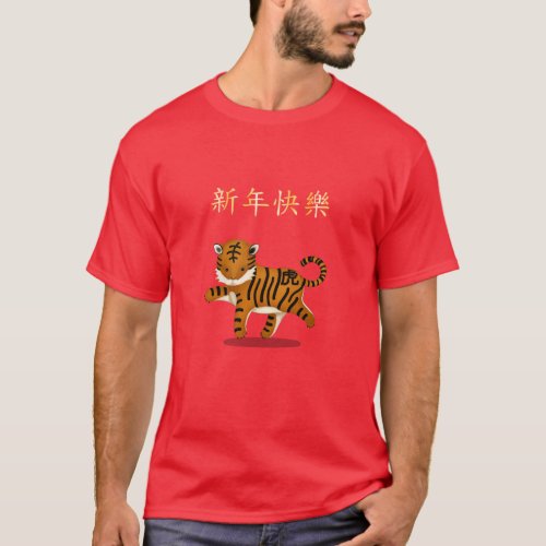 Happy New Year in Chinese 2022 Tiger Red T_Shirt