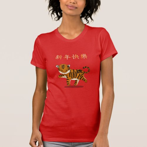 Happy New Year in Chinese 2022 Tiger Red T_Shirt