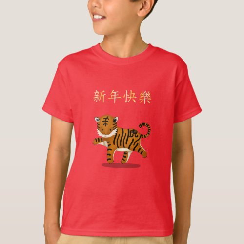 Happy New Year in Chinese 2022 Tiger T_Shirt