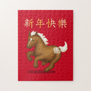 "Happy New Year" in Chinese 2026 Zodiac Horse Jigsaw Puzzle