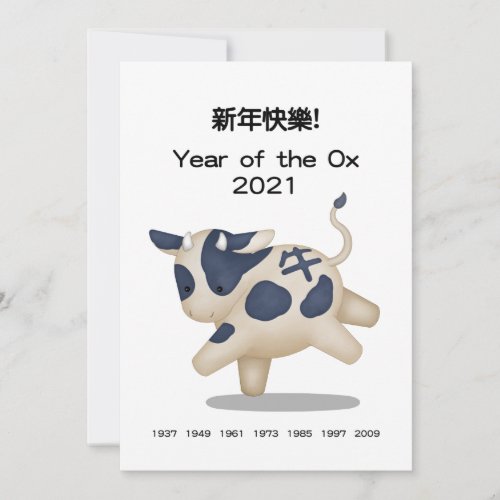 Happy New Year in Chinese Zodiac Ox Personalized