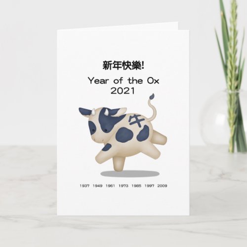 Happy New Year in Chinese Zodiac Ox Personalized Card