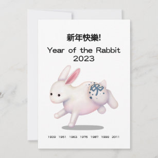"Happy New Year" in Chinese Zodiac Rabbit 2023