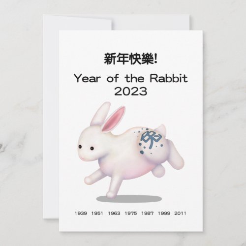 Happy New Year in Chinese Zodiac Rabbit 2023