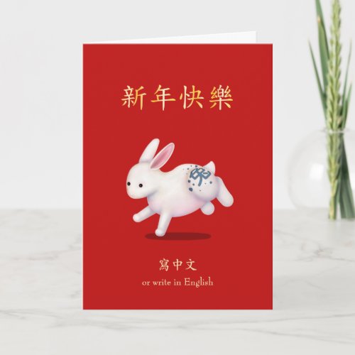 Happy New Year in Chinese Zodiac Rabbit Card