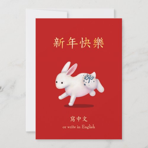Happy New Year in Chinese Zodiac Rabbit Holiday Card