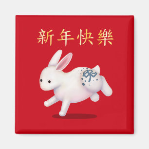 "Happy New Year" in Chinese Zodiac Rabbit Magnet