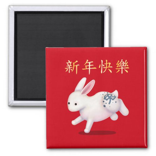 Happy New Year in Chinese Zodiac Rabbit Magnet