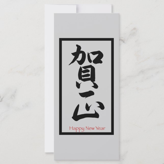 Happy New Year in Japanese - Black (Front)