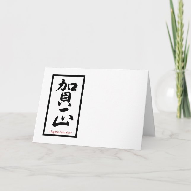 Happy New Year in Japanese - Black Holiday Card (Front)