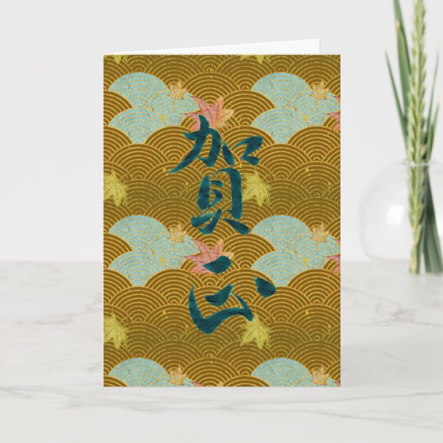 Happy New Year in Japanese Holiday Card (Front)