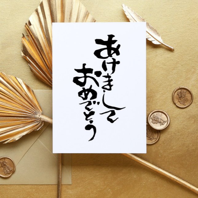 Happy New year in Japanese Holiday Card (Creator Uploaded)