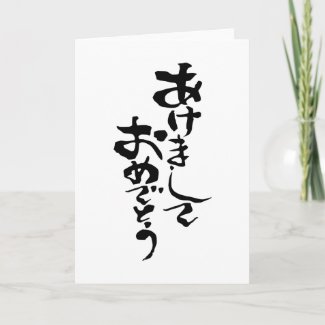 Happy New year in Japanese