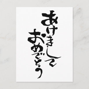 Japanese New Year Cards | Zazzle