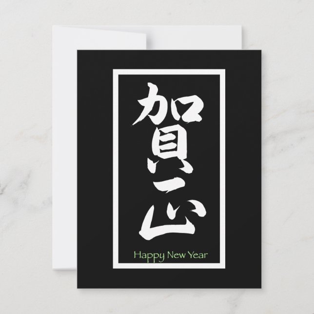 Happy New Year in Japanese - White Holiday Card (Front)