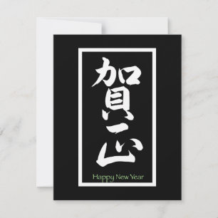 Happy New Year in Japanese - White Holiday Card