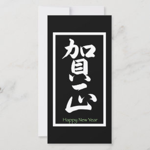 Happy New Year in Japanese - White Holiday Card