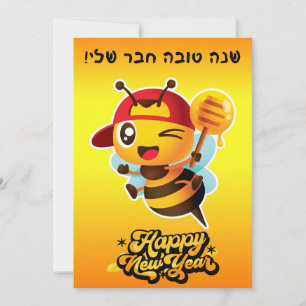 Happy New Year my friend - Cool Bee Holiday Card