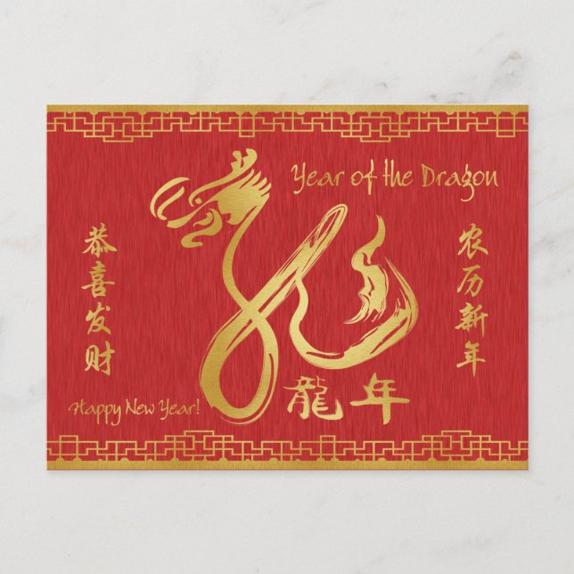Happy New Year - Year of the Dragon 2012 Holiday Postcard (Front)