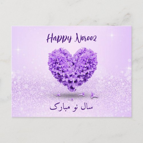 Happy Norooz Purple Hyacinth Heart Lovely Bouquet Postcard