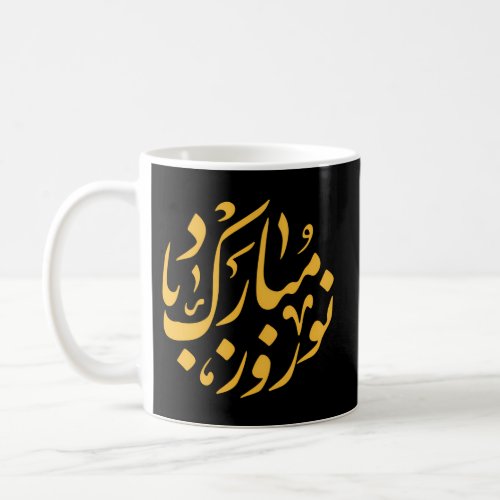 Happy Nowruz Mubarak Kurdistan Pakistan And Iran N Coffee Mug