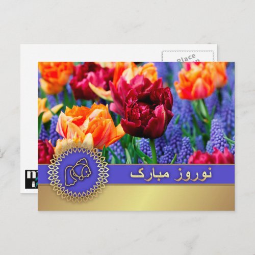Happy Nowruz Persian New Year  Holiday Postcard