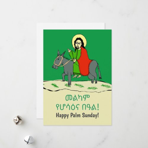 Happy palm sunday in amharic holiday card