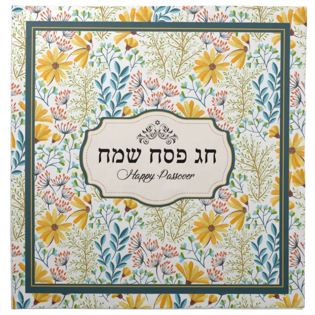 Happy Passover - Chag Pesach Sameach  Cloth Napkin (Front)