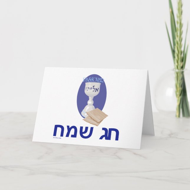 Happy Passover Customizable Hebrew Card (Front)