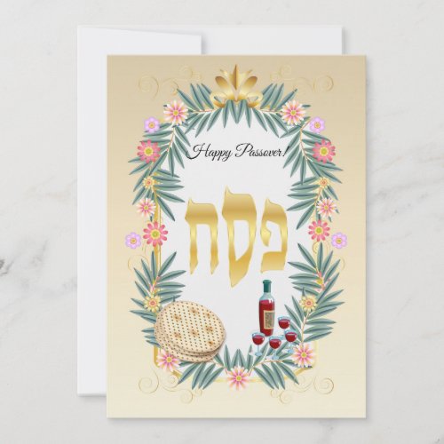 Happy Passover Spring Pesach Seder Holiday Card