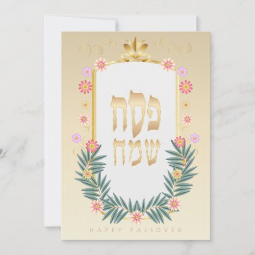 Happy Passover Spring Pesach Seder Holiday Card