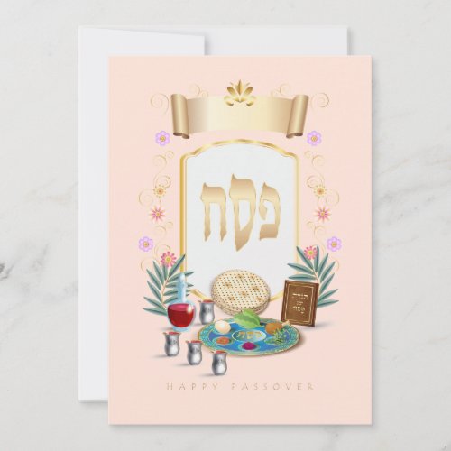 Happy Passover Spring Pesach Seder Holiday Card