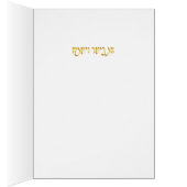 Happy Pesach (Inside (Right))