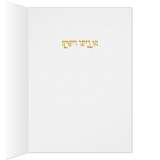 Happy Pesach (Inside (Right))