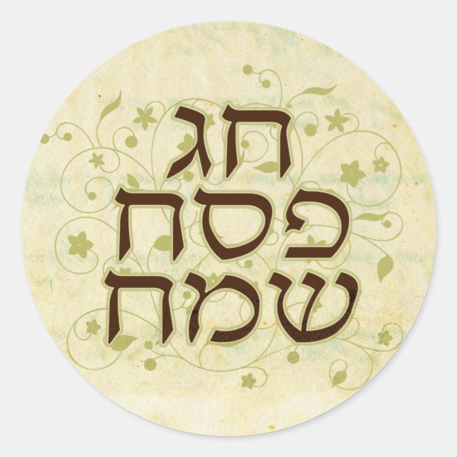 Happy Pesah Sticker (Front)