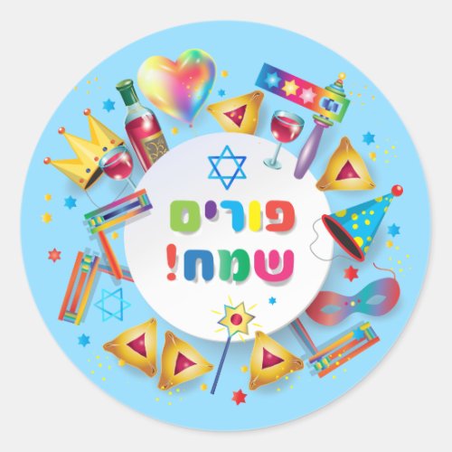Happy Purim Basket Gifts Decoration Hebrew Text Classic Round Sticker