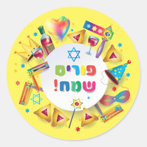 Happy Purim Basket Gifts Decoration Hebrew Text Classic Round Sticker