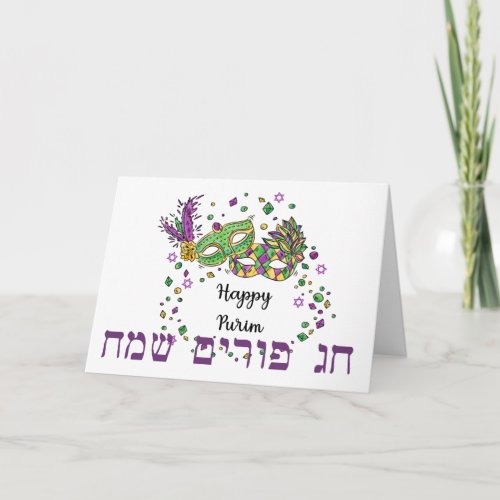 Happy Purim _ Chag Purim Jewish Hebrew Card