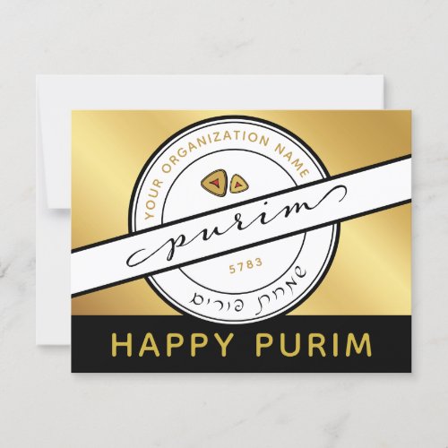 Happy Purim Custom Promotional Fundraising Card
