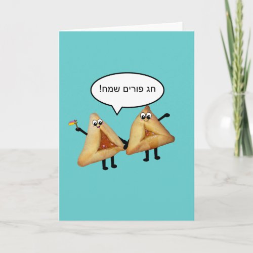 Happy Purim Cute Smiling Hamentaschen Cartoon Card