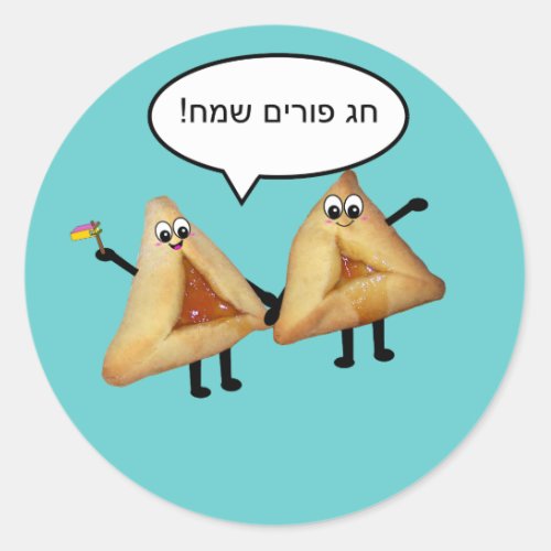 Happy Purim Cute Smiling Hamentaschen Cartoon Classic Round Sticker