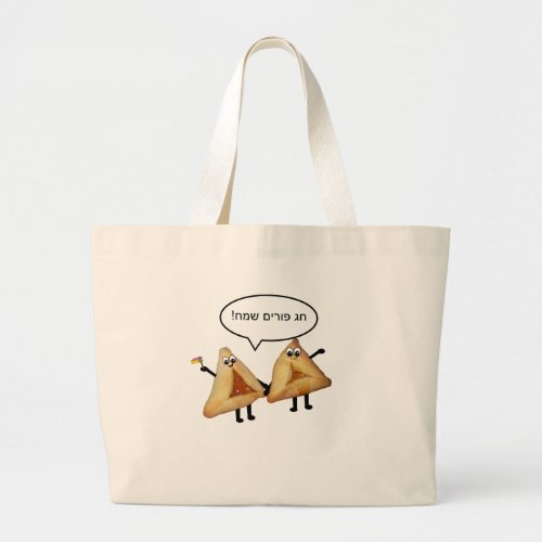 Happy Purim Cute Smiling Hamentaschen Cartoon Large Tote Bag