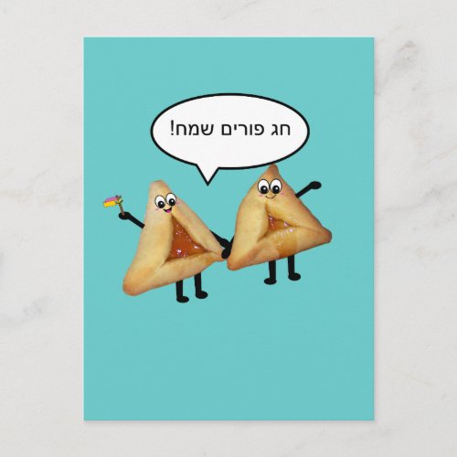 Happy Purim Cute Smiling Hamentaschen Cartoon Postcard